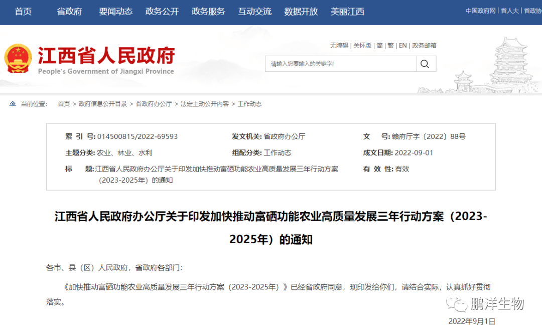 江西省人民政府辦公廳關于印發加快推動富硒功能農業高質量發展三年行動方案（2023-2025年）的通知